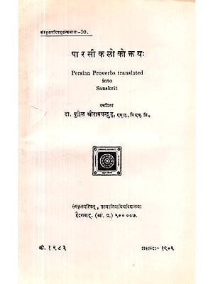 पारसी कलोकोक्तयः Persian Proverbs translated into Sanskrit (An Old and Rare Book)