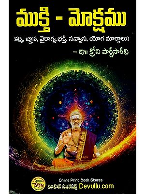 ముక్తి-మోక్షము: Mukti-Salvation (Telugu)