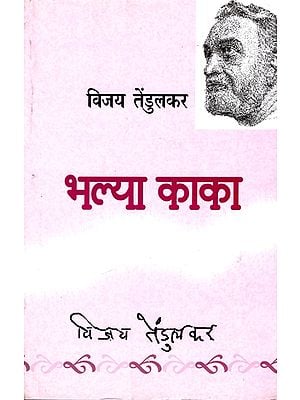 भल्या काका: Bhalya Kaka (Hindi Play)