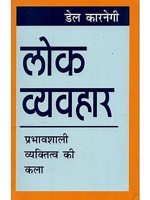 लोक-व्यवहार: प्रभावशाली व्यक्तित्व की कला- Public Speaking: The Art of Influence