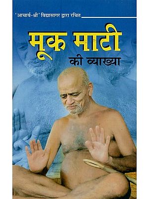 मूक माटी की व्याख्या- Mook Maati Ki Vyakhya by Acharya Sri Vidhyasagar