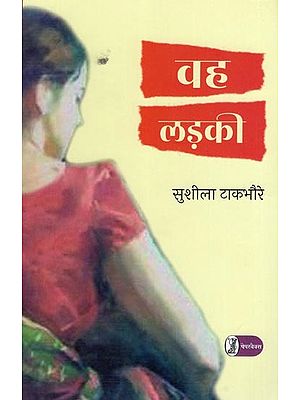 वह लड़की- Wah Ladki (Hindi Novel)