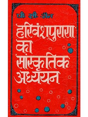 हरिवंशपुराण का सांस्कृतिक अध्ययन: Cultural Study of Harivanshpurana (An Old and Rare Book)