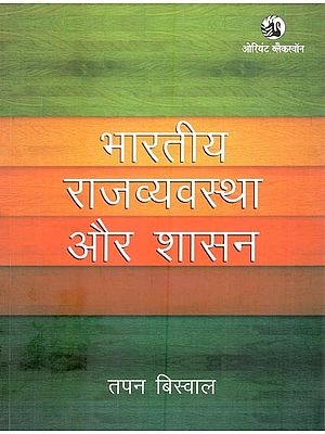 भारतीय राजव्यवस्था और शासन- Indian State System and Governance