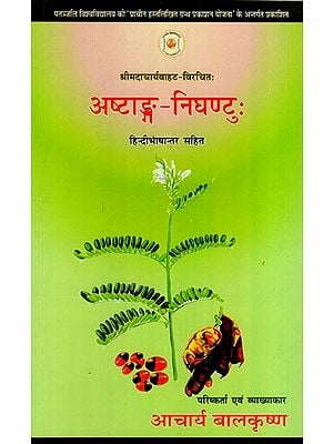 अष्टाङ्ग-निघण्टु: Shrimadacharyavahat-Virchit: Ashtanga-Nighantu: with Hindi translation