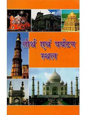 तीर्थ एवं पर्यटन स्थल- Pilgrimage and Tourist Places