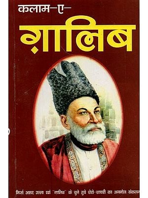 कलाम-ए-ग़ालिब: Kalam-e-Ghalib