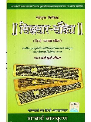 सिद्धसार-संहिता: Siddhasara Samhita Special Treatise Presenting the Essence of Ancient Ayurvedic Codes