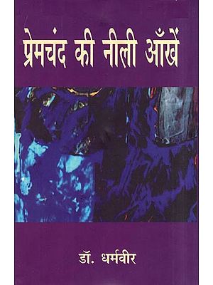 प्रेमचंद की नीली आँखें: Premchand's Blue Eyes- Matriarchy, Patriarchy and Tsardom in Volume-3 (B)