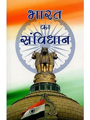 भारत का संविधान- Constitution of india