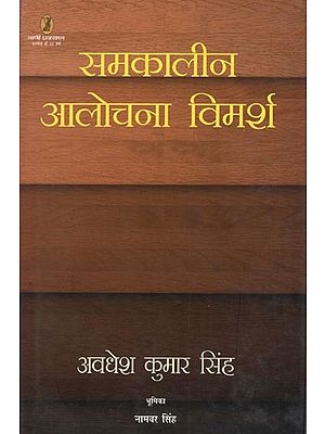 समकालीन आलोचना विमर्श- Contemporary Criticism