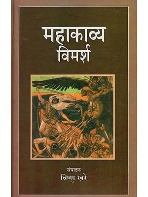 महाकाव्य विमर्श- Epic Discourse