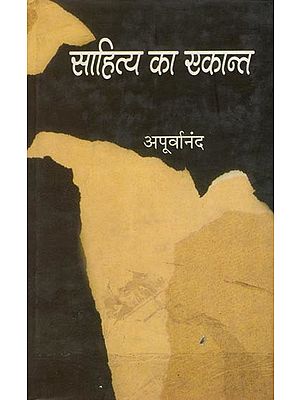 साहित्य का एकान्त- Solitude of Literature