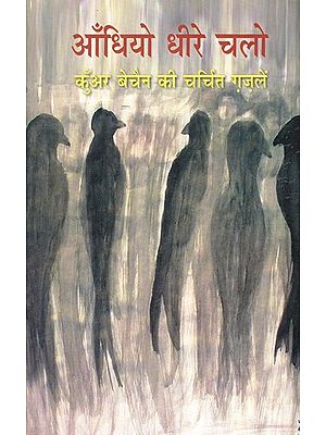 आँधियों धीरे चलो: Aandhiyon Dheere Chalo (Popular Ghazals of Kunwar Bechain)