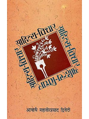 साहित्य-विचार- Literary Thought