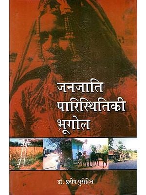 जनजाति पारिस्थितिकी भूगोल: Tribal Ecology Geography