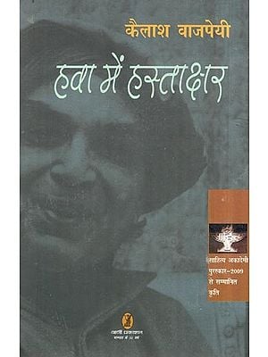 हवा में हस्ताक्षर- Signature in the Wind (Sahitya Akademi Award-2009 Awarded Work)