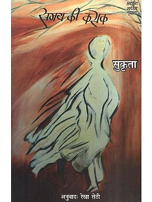 समय की कसक- Samay Ki Kasak (Collection of Poetry)