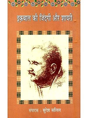 इक़बाल की जिंदगी और शायरी: Iqbal's Life And Poetry