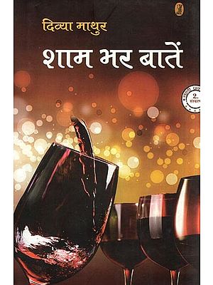 शाम भर बातें- Talk All Evening (A Novel)