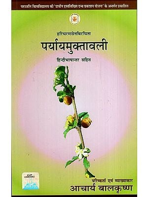 पर्यायमुक्तावली: Paryayamuktavali (With Hindi Translation)