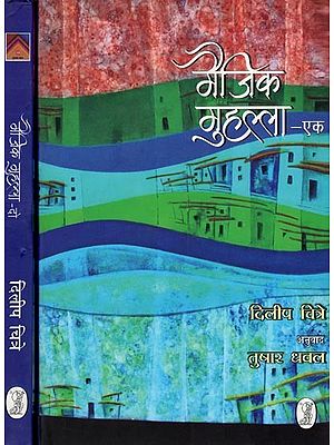 मैजिक मुहल्ला- Magic Mohalla (Set of 2 Volumes)