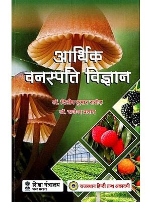 आर्थिक वनस्पति विज्ञान- Economic Botany