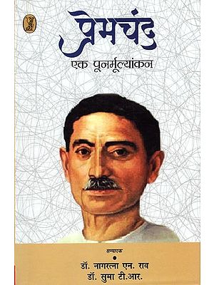 प्रेमचंद (एक पुनर्मूल्यांकन)- Premchand (A Revaluation)