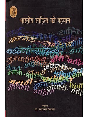 भारतीय साहित्य की पहचान- Identity of Indian Literature