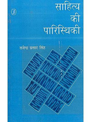 साहित्य की पारिस्थिकी- Ecology of Literature (Sociological Context of Contemporary Writing)