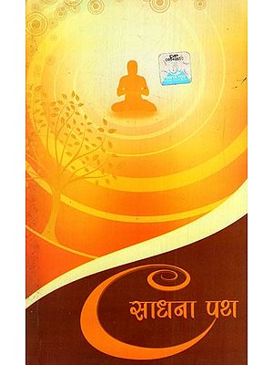 साधना पथ: Spiritual Path