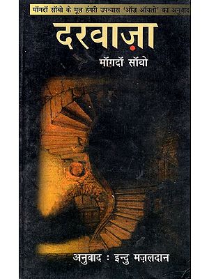 दरवाज़ा: Darwaza (Translated of the Original Hungarian Novel 'Oz Oyto' By Magda Szabo)