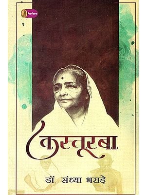 कस्तूरबा: Kasturba