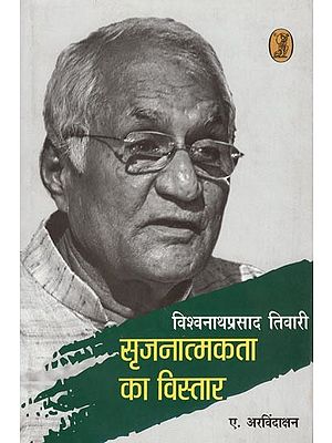 सृजनात्मकता का विस्तार- विश्वनाथप्रसाद तिवारी- Expansion of Creativity by Vishwanathprasad Tiwari