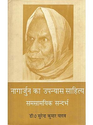 नागार्जुन का उपन्यास साहित्य समसामयिक सन्दर्भ- Nagarjuna's Novel Literature Contemporary Context