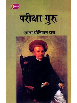 परीक्षा गुरु: Pariksha Guru