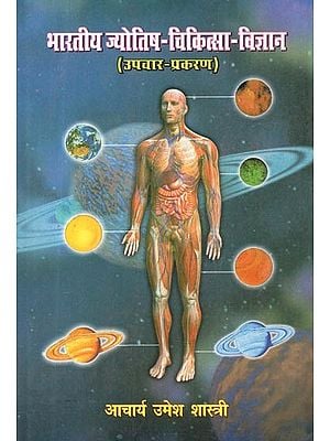 भारतीय ज्योतिष चिकित्सा विज्ञान: Indian Astrological Medical Science