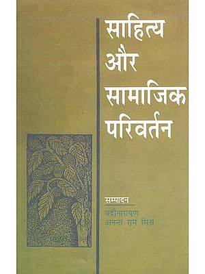 साहित्य और सामाजिक परिवर्तन- Literature and Social Change