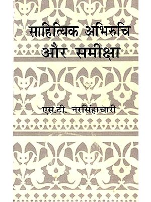 साहित्यिक अभिरुचि और समीक्षा- Literary Interests and Reviews