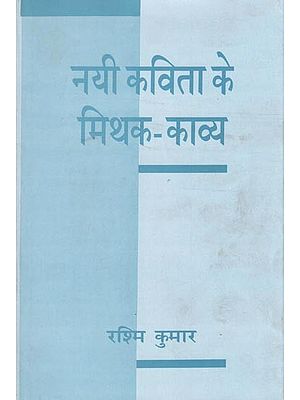 नयी कविता के मिथक-काव्य- Myth-Poetry of New Poetry