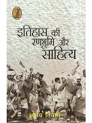 इतिहास की रणभूमि और साहित्य- Battlefield of History and Literature