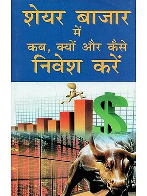 शेयर बाजार में कब, क्यों और कैसे निवेश करें?- When, Why and How to Invest in Share Market?