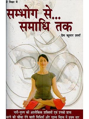 सम्भोग से समाधि तक- Sambhog Se Samadhi Tak