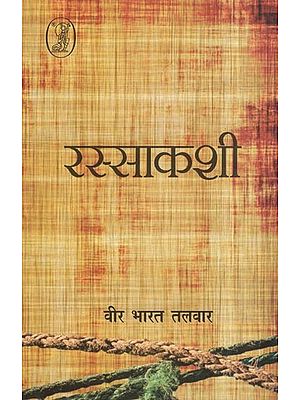 रस्साकशी- Rassakashi (19th Century Renaissance and North Western Provinces)