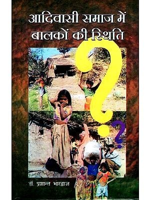 आदिवासी समाज में बालकों की स्थिति: Status Of Children in Tribal Society