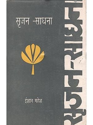 सृजन-साधना: Srijan-Sadhana (An Old and Rare Book)