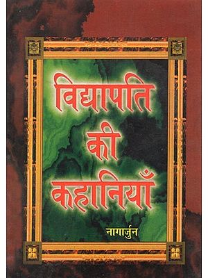 विद्यापति की कहानियाँ- Stories of Vidyapati (Thirteen Moral Stories of Mahakavi Vidyapati)
