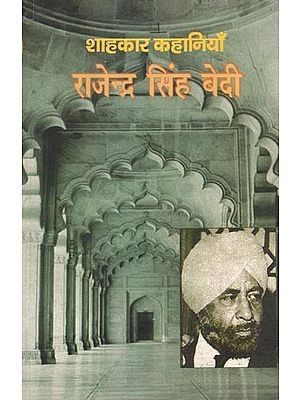 शाहकार कहानियाँ- Shahkar Kahaniyan by Rajendra Singh Bedi