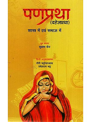 पणप्रथा (दहेजप्रथा): Dowry System in Shastra and in Society