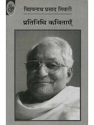 प्रतिनिधि कविताएँ: Vishwanath Prasad Tiwari (Representative Poems)